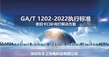 道路交通監(jiān)控設(shè)備補光裝置專項整治方案，到底要整改什么？