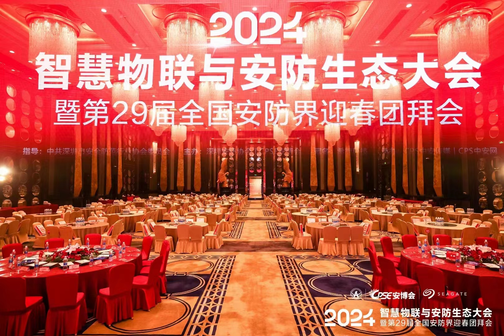 豐上光電丨2024智能物聯(lián)與安防生態(tài)大會——聚心凝力，助力行業(yè)高質(zhì)量發(fā)展