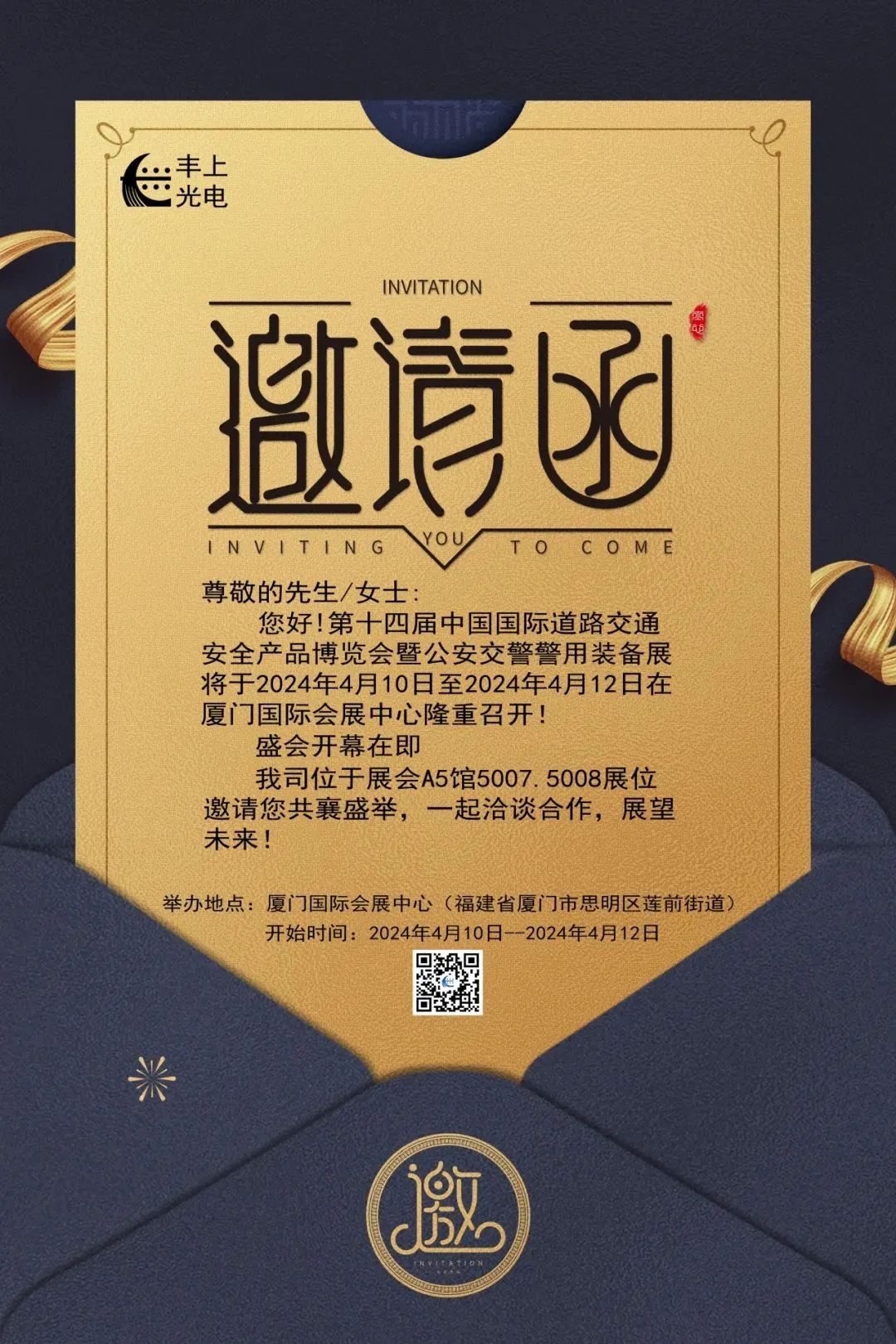 廈門交博展 | 4月10日-12日，豐上光電等您！