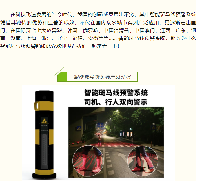 豐上光電--智能斑馬線預(yù)警系統(tǒng)又在哪個城市落地了呢？