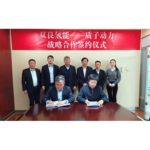 雙良氫能源與質子動力戰略合作，堿性電解槽和SOEC優勢互補